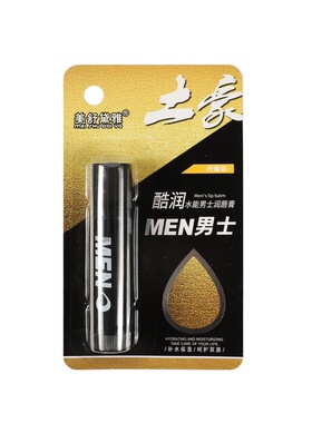 润唇膏男士专用补水保湿滋润防干裂去死皮嘴唇修复学生秋冬季口油