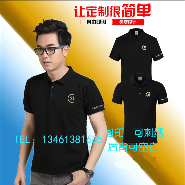 夏季21世纪不动产工作服定制印logo房产公司短袖工装广告衫印字-图1