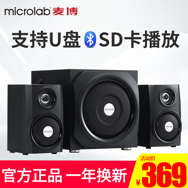 Microlab/麥博 TMN-1U藍芽版電腦音響臺式低音炮2.1音箱可插卡U盤