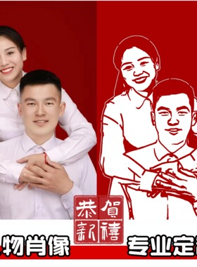 非遗手工定制人像剪纸婚庆礼品