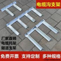 Galvanized cable bracket bay cable ditch bracket galvanized power bracket cable well bay angle iron angle iron bracket