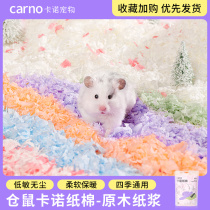 Carno hamster paper cotton cushion material wood chips over winter special gold silk bear building cage deodorized planing paper grain supplies Grand total