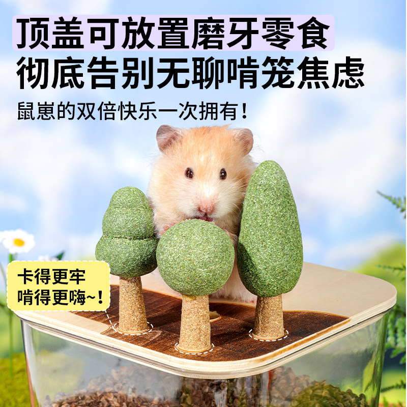 卡诺仓鼠挖掘盒小森林毛毡造景玩具用品金丝熊打洞玩耍可窥躲避屋,淘宝优惠券,粉丝福利购,淘宝优惠卷