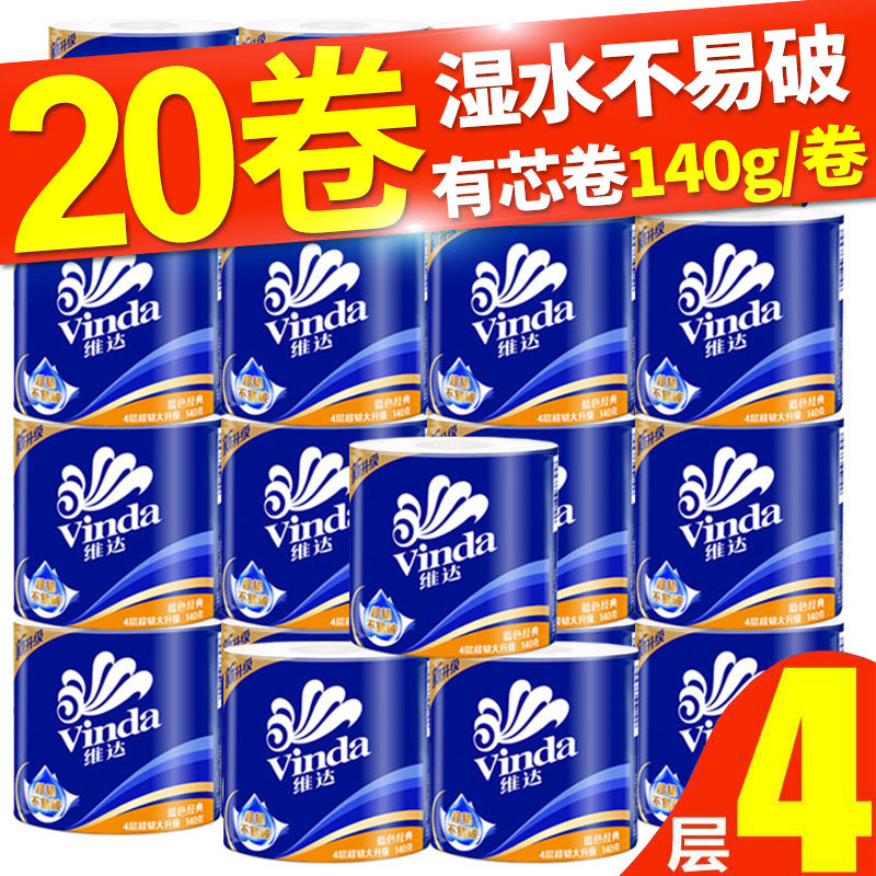 维达有芯整箱批发家用厕所卫生纸巾 绿秀家居卷筒纸