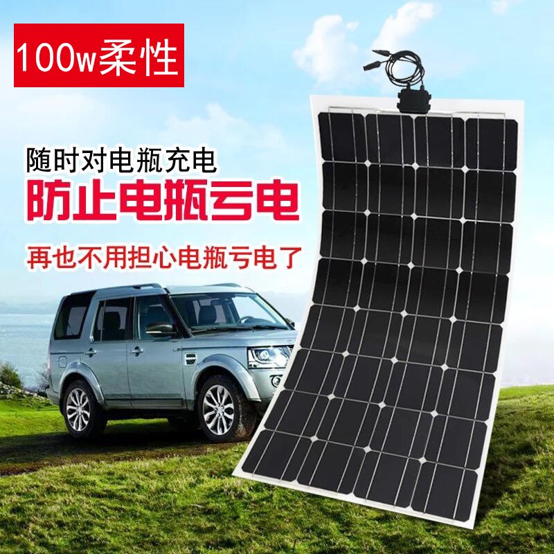 12v 100w柔性太阳能电池板房车拖挂用 50w 200w 300w 150w 20w-图0