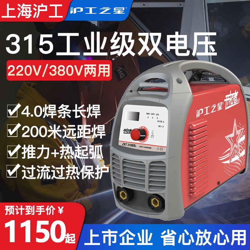 沪工315电焊机220V380V两用全自动纯铜工业级家用小型400重型焊机-图0