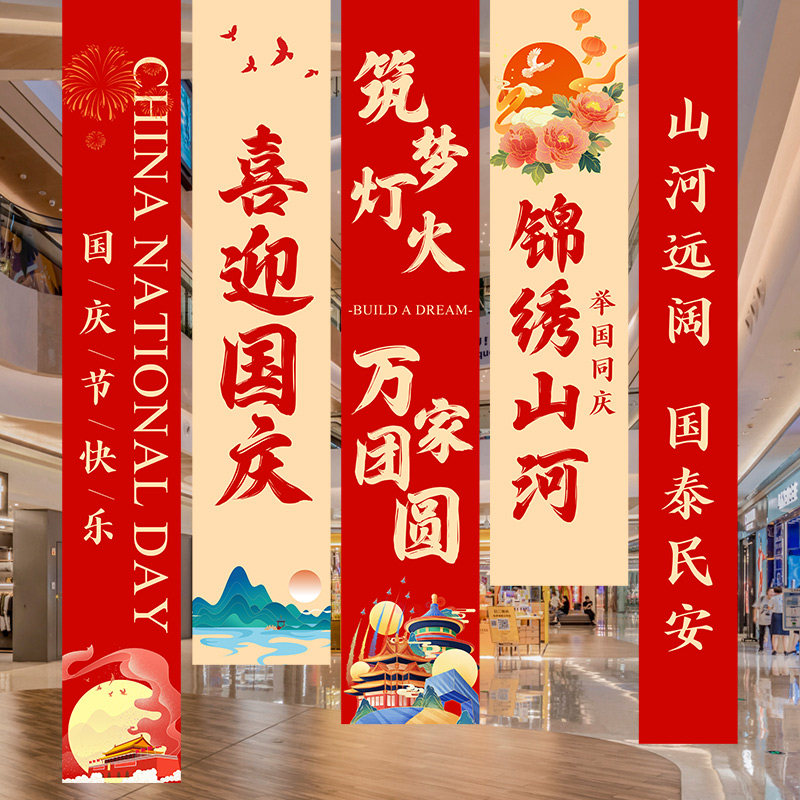 中秋国庆节装饰氛围布置灯笼立柱店铺十一主题酒店挂布场景用品