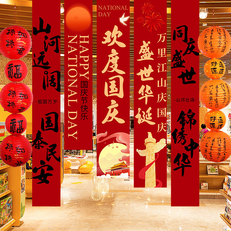 中秋国庆节装饰氛围布置灯笼立柱店铺十一主题酒店挂布场景用品