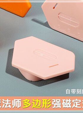 新款多边形强磁定规缝纫机平车塑料多功能磁铁布料挡边魔法定位器