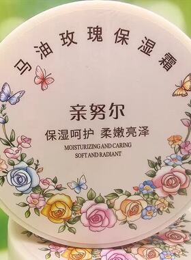 亲努尔马油玫瑰保湿霜滋润焕亮