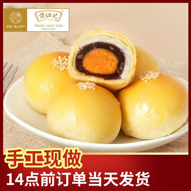 广东黄但记礼盒装长辈手信味蛋黄酥 黄但记1927传统糕点