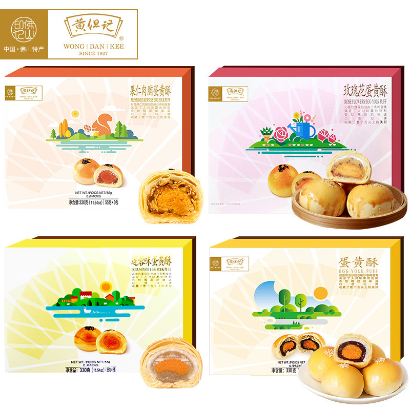 广东黄但记礼盒装长辈手信味蛋黄酥 黄但记1927传统糕点