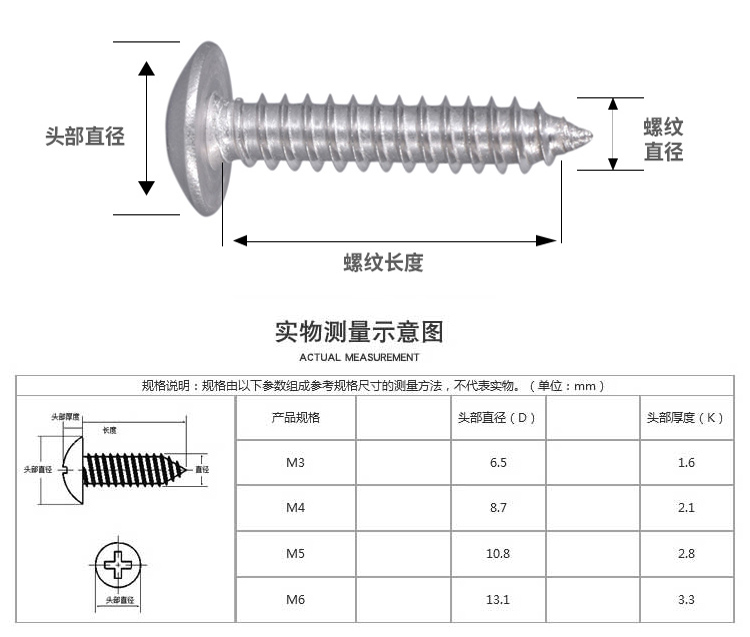 304不锈钢十字大扁头自攻螺丝大圆头自功螺钉大扁攻M3M3.5M4M5M6