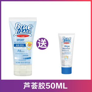 【买1送1】蓝蜥蜴运动物理防晒乳霜军训游泳防水防汗 50ml spf50