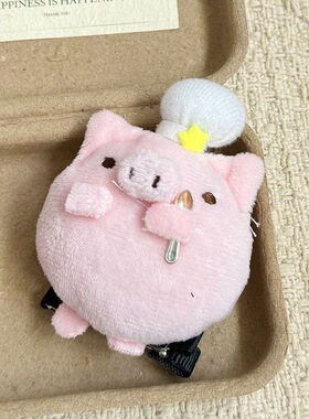 粉嫩厨师小猪毛绒发夹软萌少女丸子头夹子可爱卡通侧边刘海夹