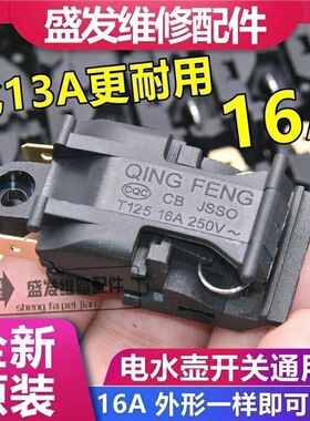 电热水壶开关适用半球三角电水壶蒸汽温控铜插脚自动断电开关配件