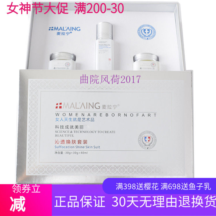 麦拉宁  沁透焕肤套装 套组三件套 3件套 套盒 美容院护肤品正品