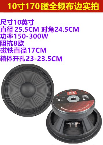 包邮6.5寸8寸10寸12寸 全频喇叭 音箱喇叭低音喇叭卡包全频喇叭 - 图0