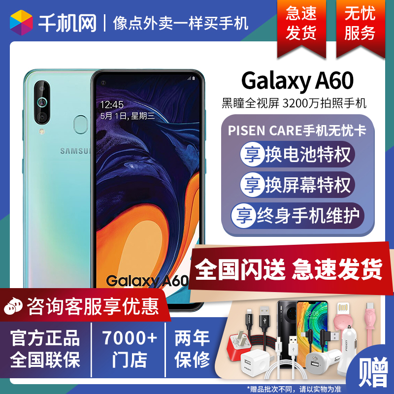 千机网旗舰店[现货速发]两年保修 咨询客服得好礼 Samsung/三星Galaxy A60 SM-A6060骁龙675 NFC后置三摄4G智能手机学生机0