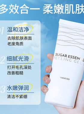 MIORIO米澳拉黄糖去角质深层清洁
