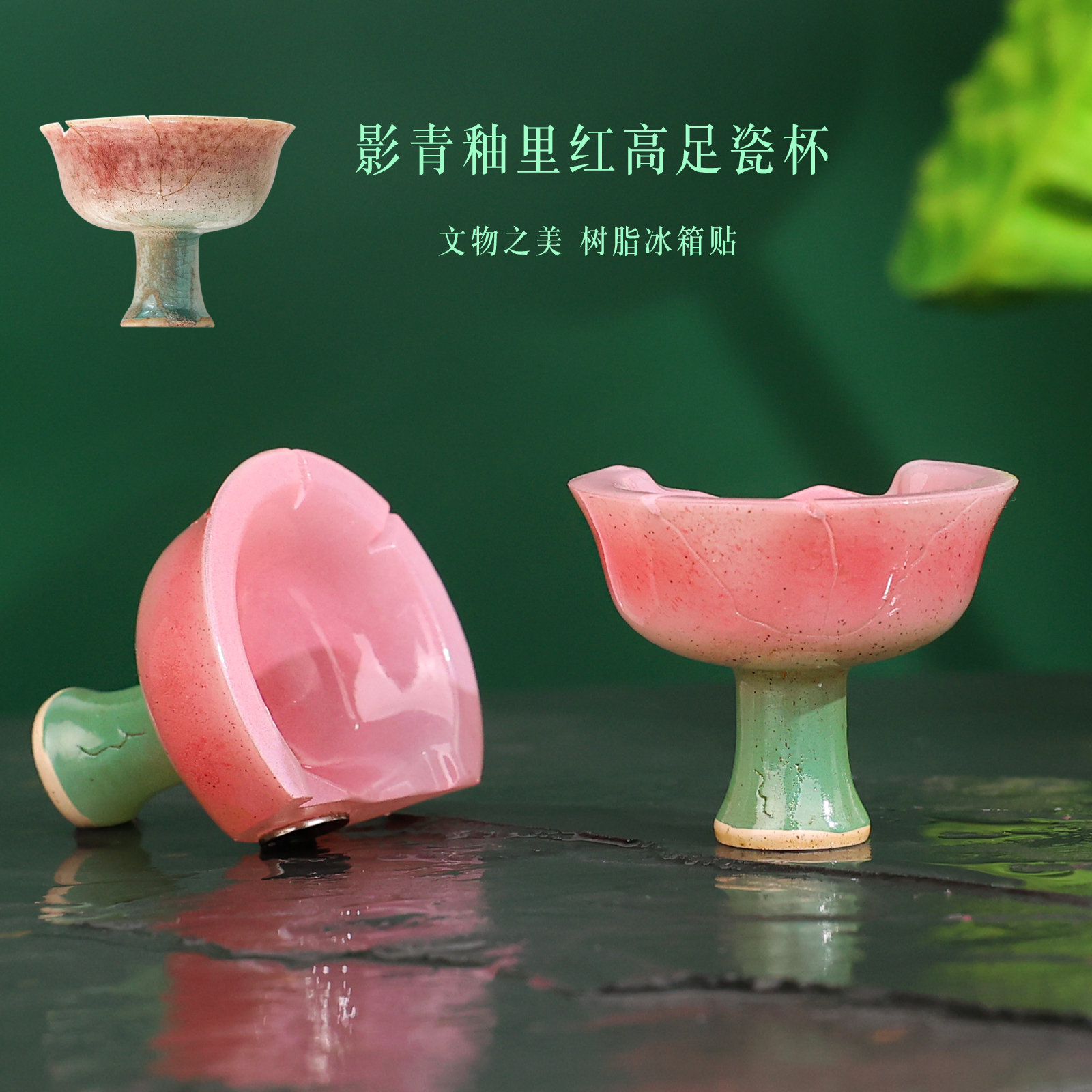 杭州博物馆冰箱贴影青釉里红高足杯同款文创伴手礼西湖旅游纪念品 - 图0