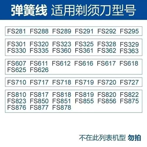 适用于飞科FS301 360 361 362 363剃须刀充电线220V通用充电器线 - 图2