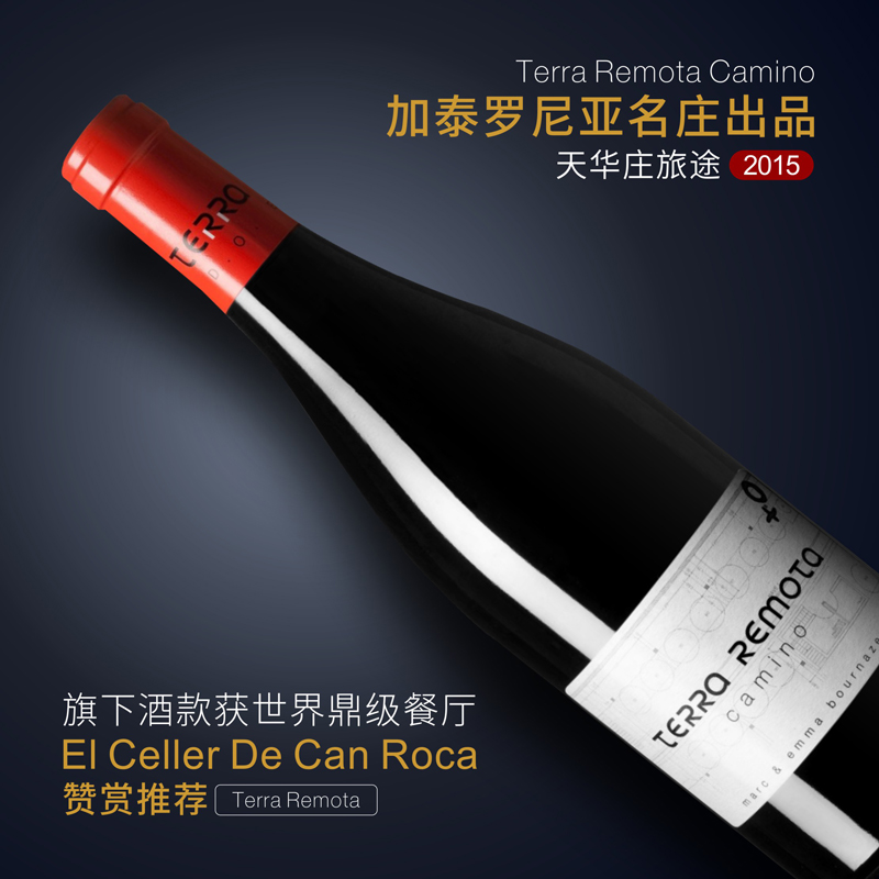 IWSC/Decanter铜奖西班牙DOC红酒天华庄旅途西拉干红葡萄酒2015 - 图0