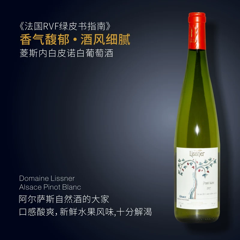 Ling Si Ganbai 2017 | Alsace Natural Wine Representative