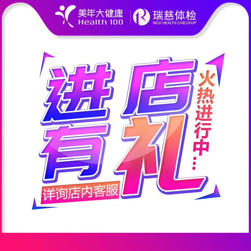 美年大健康体检套餐父母中老年瑞慈双CT体检卡男士女士北京杭州等