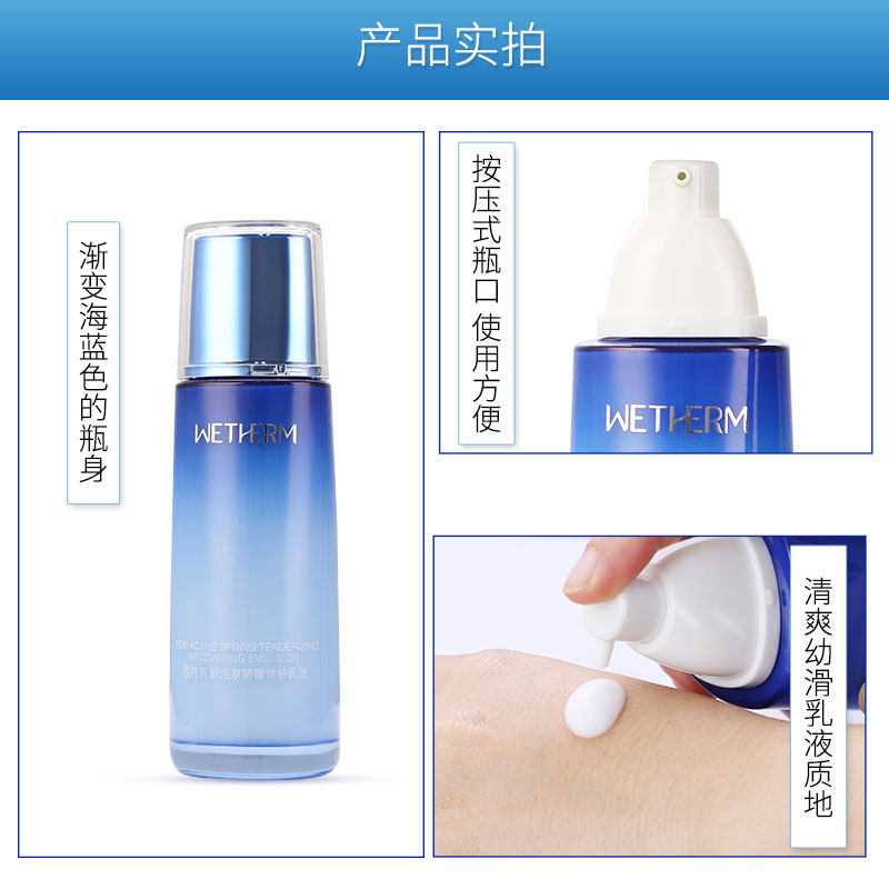 温碧泉新活泉娇嫩清爽补水修复乳液 网都化妆品乳液/面霜