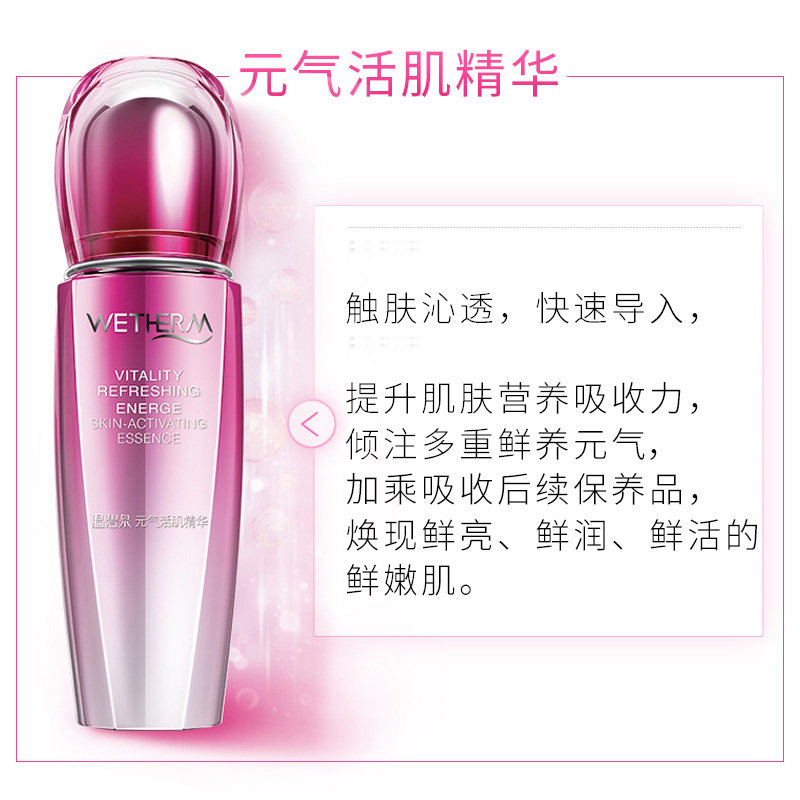 温碧泉元气活肌提亮肤色补水精华液 网都化妆品液态精华
