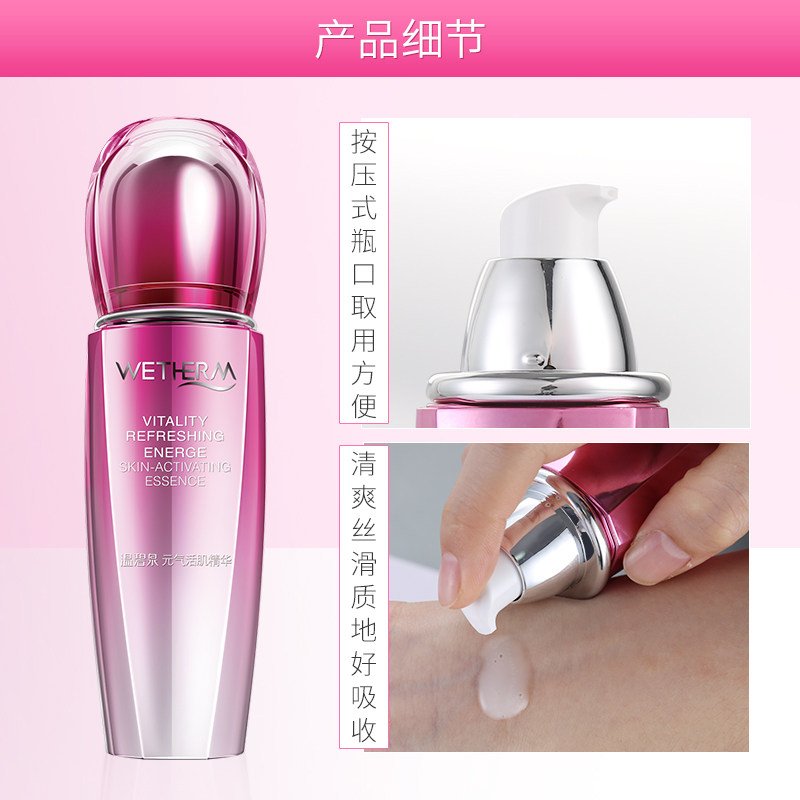 温碧泉元气活肌提亮肤色补水精华液 网都化妆品液态精华