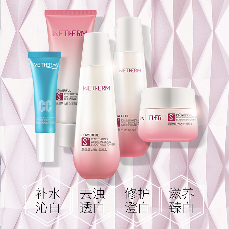 温碧泉力透白套装补水美白水乳正品 网都化妆品面部护理套装