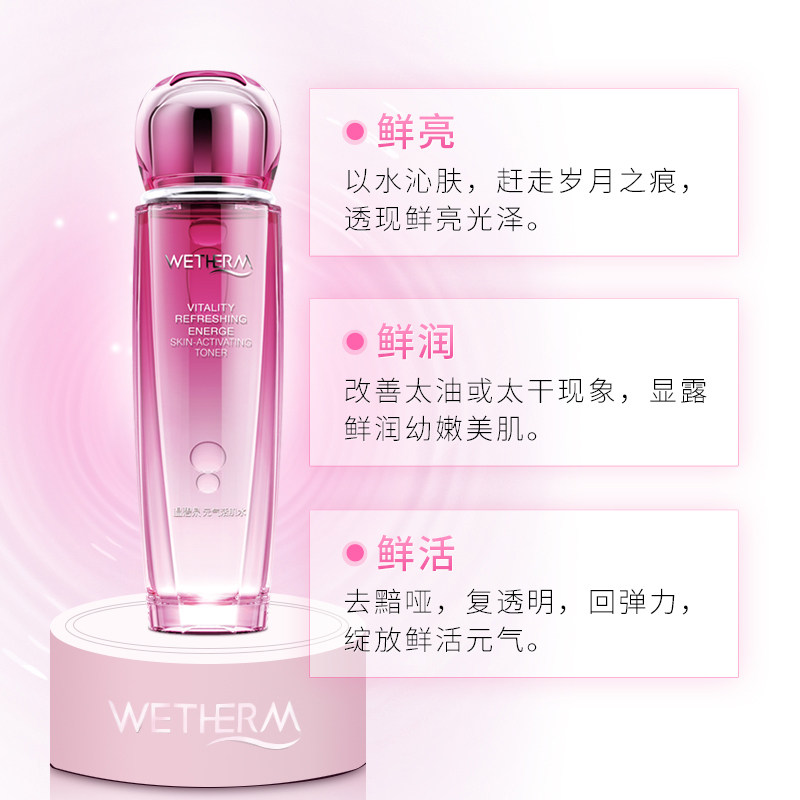 温碧泉元气活肌水爽肤水 网都化妆品化妆水/爽肤水