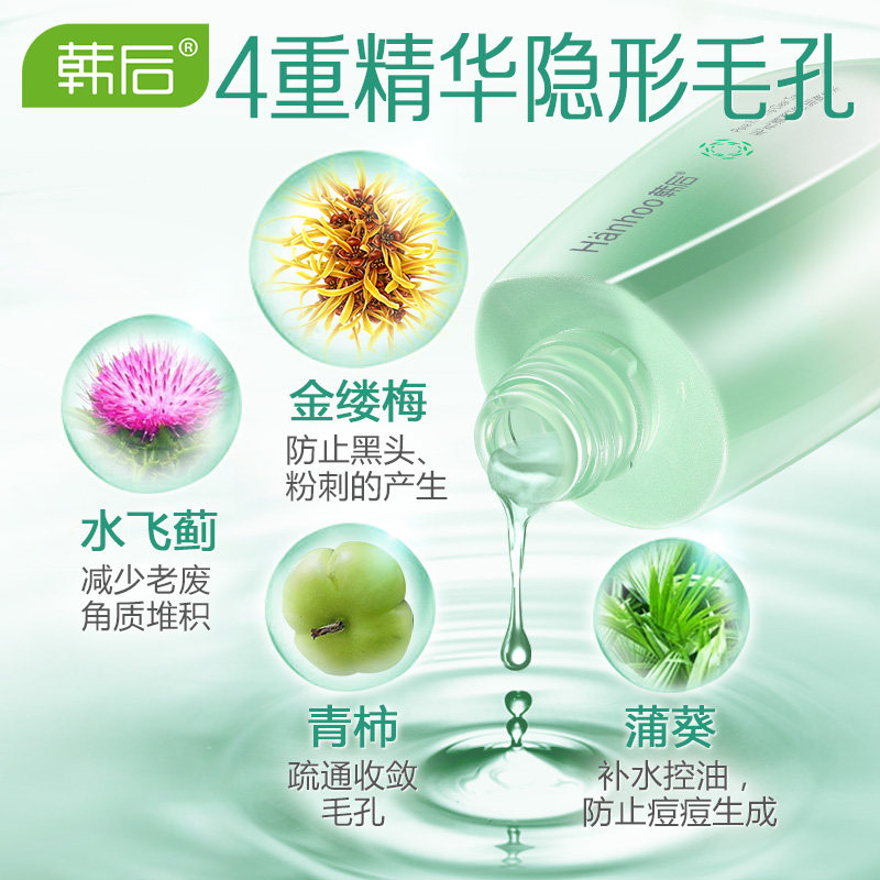 韩后套装补水控油毛孔油皮水乳官网 网都化妆品面部护理套装