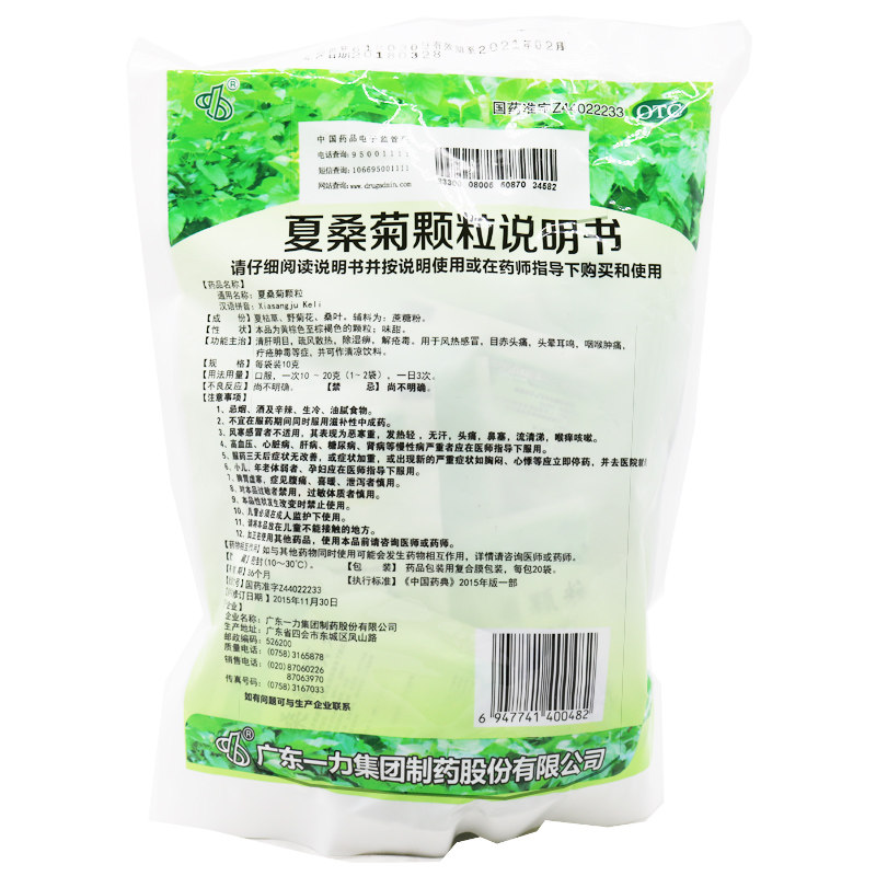 多包省】一力20袋解疮毒夏桑菊颗粒 时珍阁润祥大药房感冒咳嗽