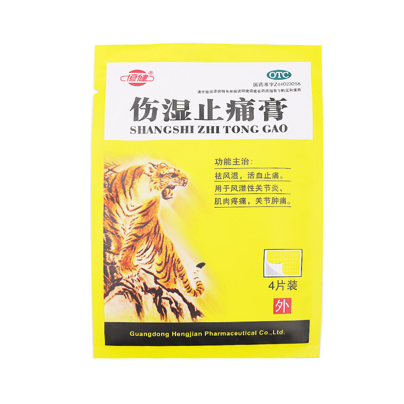 10盒67恒健伤湿止痛膏8片祛风湿 时珍阁润祥大药房风湿骨外伤