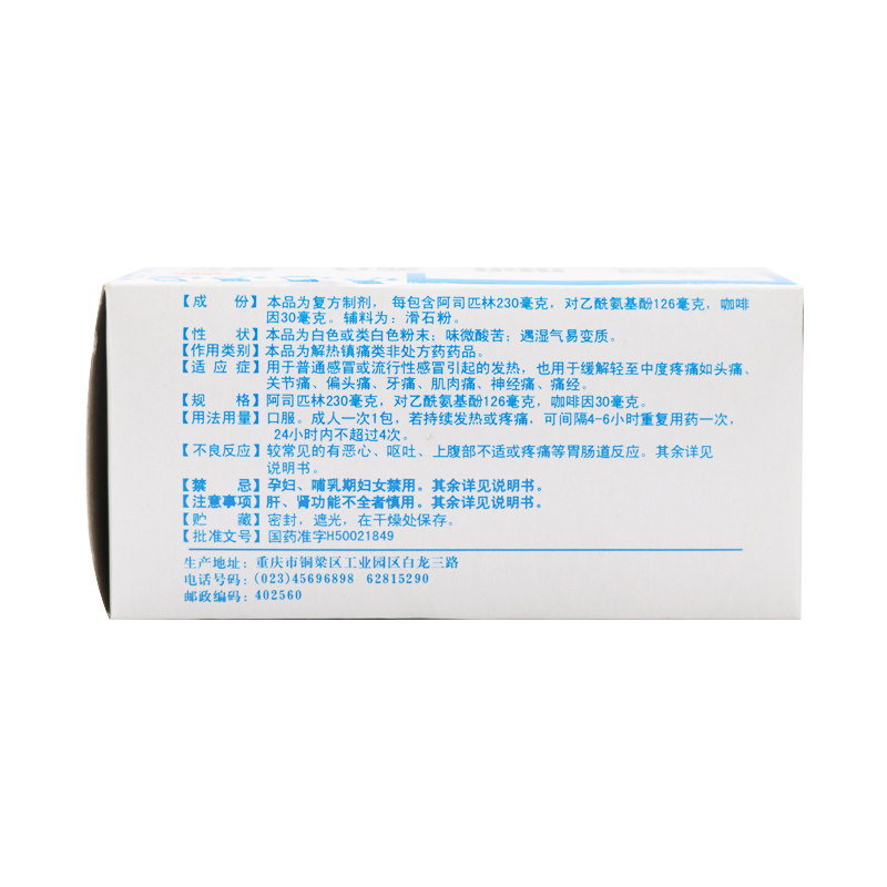 川渝牌阿咖酚散100袋头痛头痛粉 时珍阁润祥大药房解热镇痛