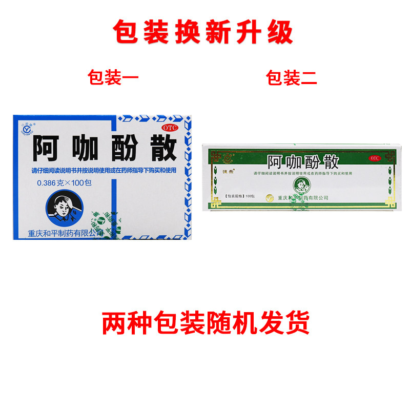 川渝牌阿咖酚散100袋头痛头痛粉 时珍阁润祥大药房解热镇痛