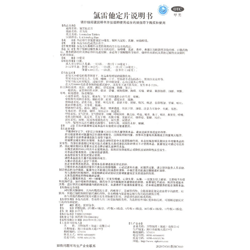 百为乐氯雷他定片过敏性鼻炎氯雷定 时珍阁润祥大药房鼻