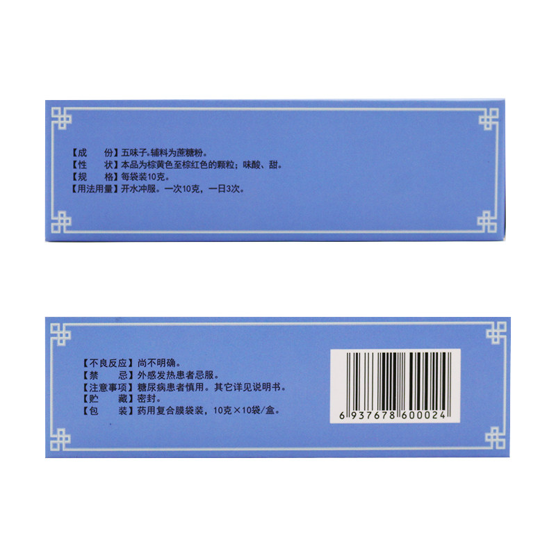 10盒56武都五味子颗粒10g*5冲剂 时珍阁润祥大药房安神补脑