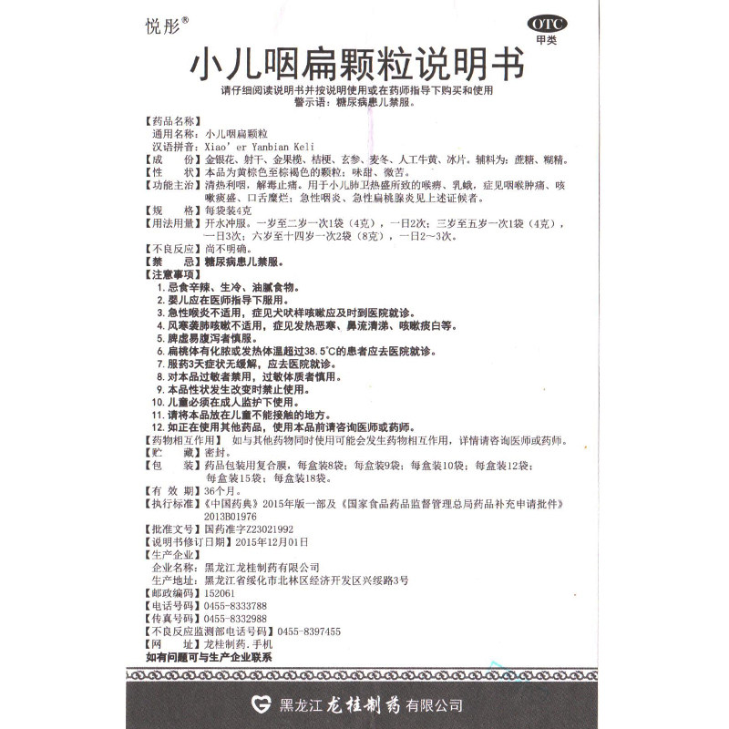 多盒省】悦彤小儿咽扁颗粒12袋咽炎 时珍阁润祥大药房解热镇痛