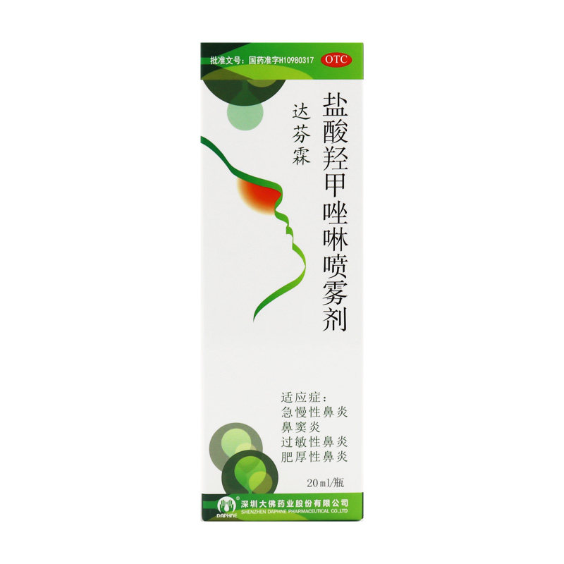 达芬霖盐酸羟甲唑啉20ml喷雾剂 时珍阁润祥大药房鼻