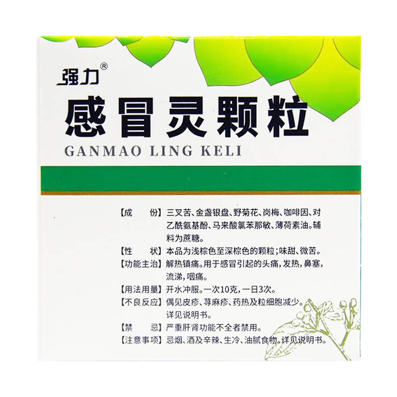 德昌祥 感冒灵颗粒 10g*9袋 解热镇痛感冒头痛发热鼻塞流涕咽痛 - 图1