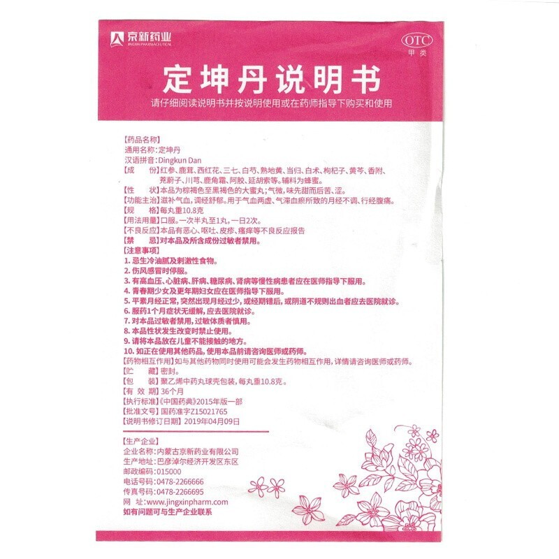 包邮】京新定坤丹 10.8g*6丸气血两虚调经舒郁行经腹痛月经不调-图3