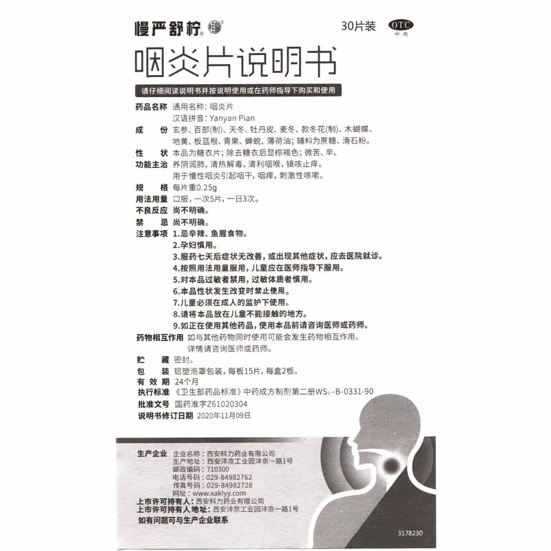 慢严舒柠30片慢性咽炎咽干咽炎片 时珍阁润祥大药房咽喉