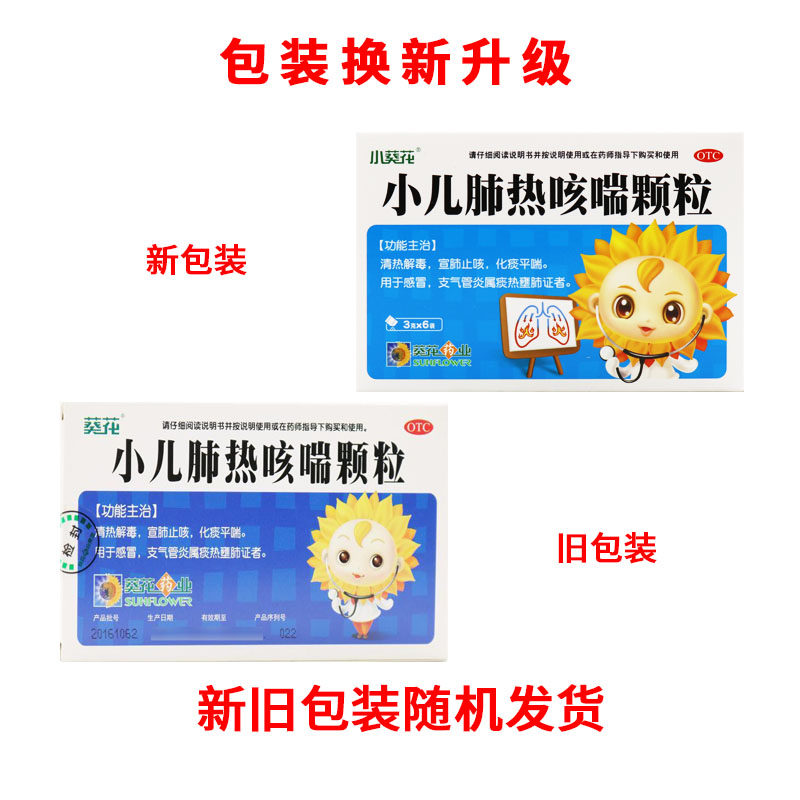 多盒省】葵花小儿肺热6袋颗粒 时珍阁润祥大药房小儿感冒
