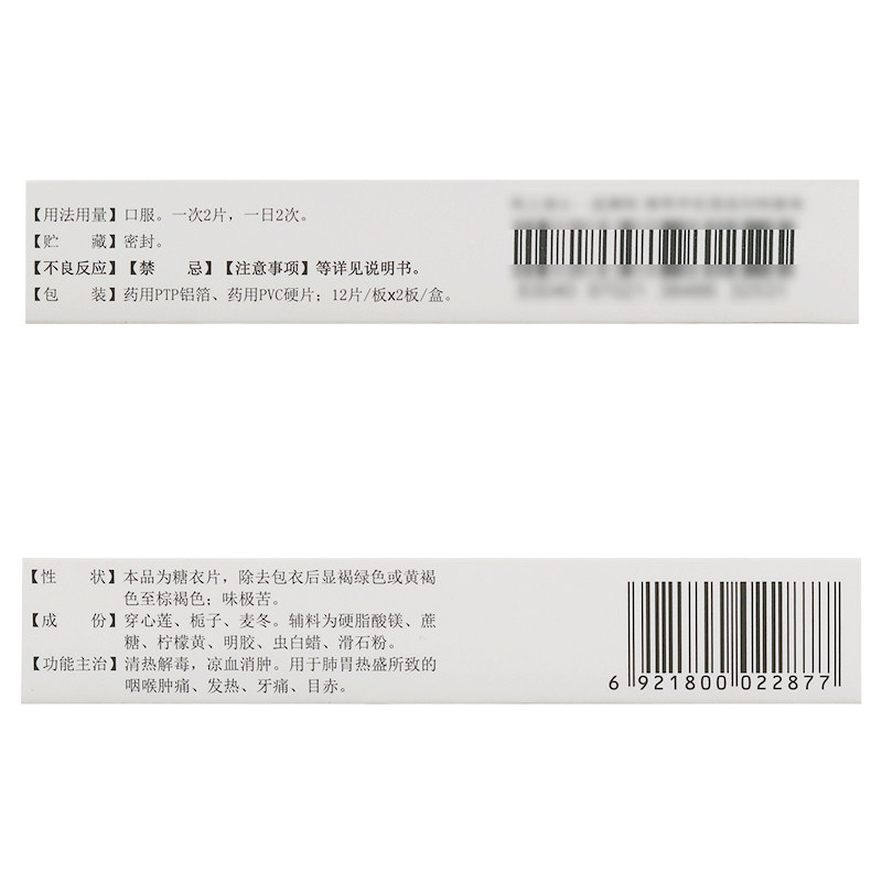 欣生泰堂清火栀麦片牙痛清火桅麦片 时珍阁润祥大药房解热镇痛