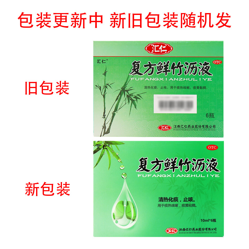 汇仁10ml*6瓶/盒止咳复方鲜竹沥液 时珍阁润祥大药房感冒咳嗽