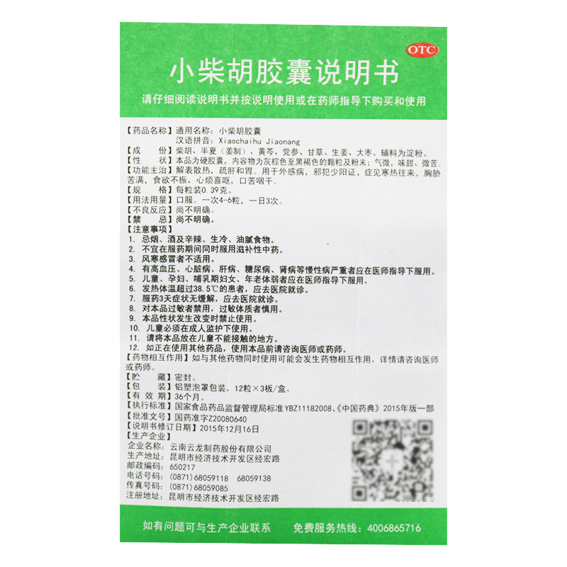 云龙 小柴胡胶囊 0.39g*36粒/盒 食欲不振疏肝和胃口苦解表散热药 - 图3